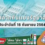 ตรวจหวยงวด1กันยายน2564