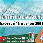 ตรวจหวย15กันยายน2564